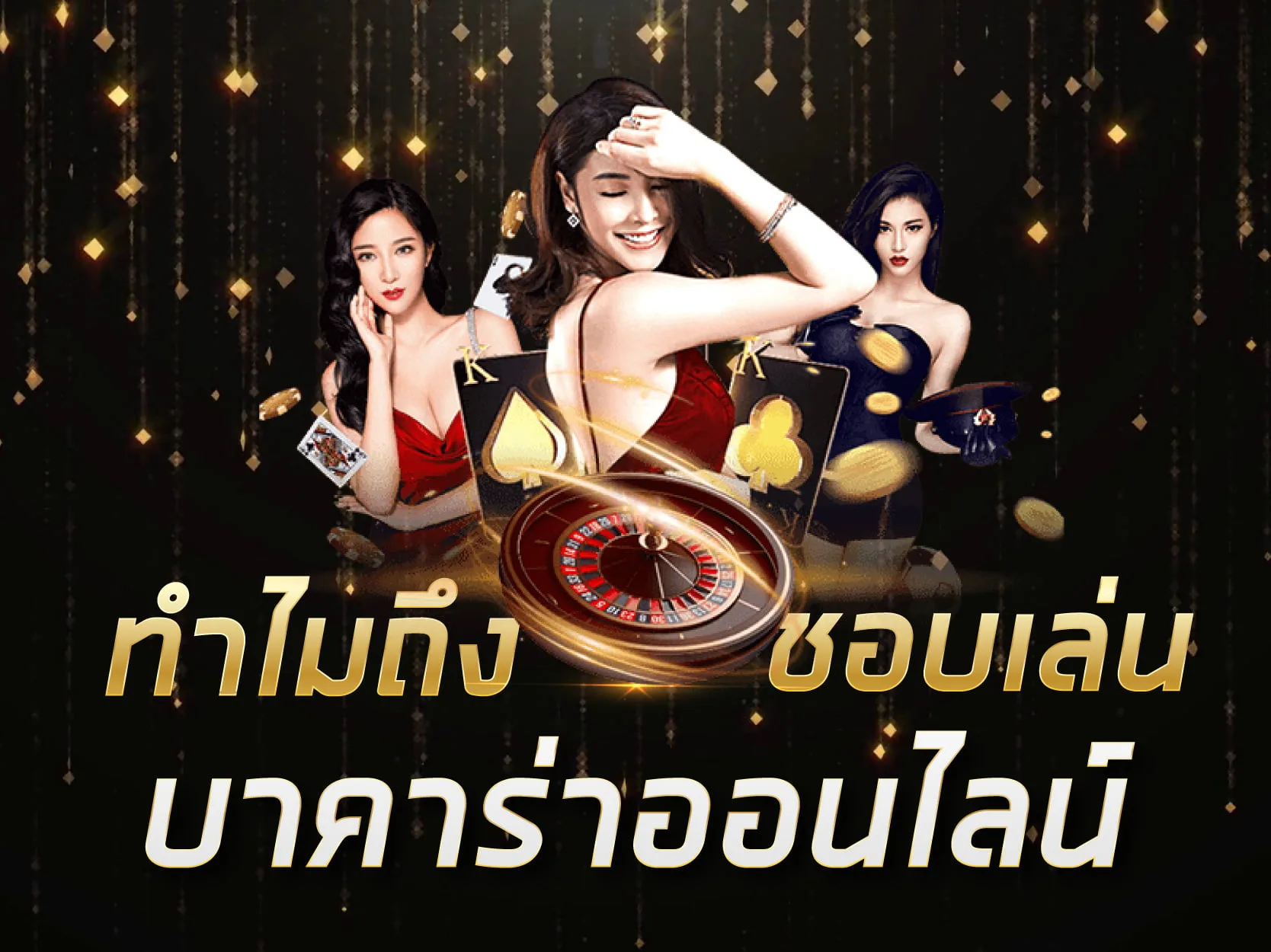 ทางเข้าเล่นบาคาร่า789 ล่าสุด เข้าง่ายไม่มีลิงก์เสีย