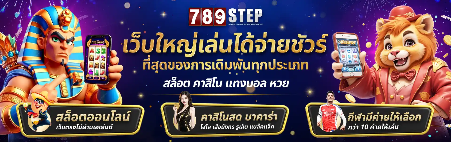 จุดเด่นคาสิโนออนไลน์ 789 เว็บตรง รวมคาสิโนสดและสล็อต789