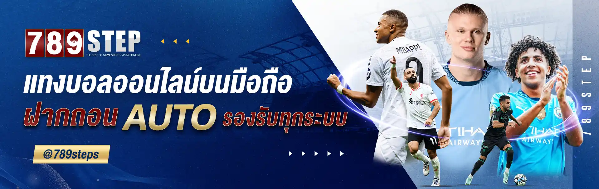 เว็บแทงบอลออนไลน์ 789 เว็บตรงไม่ผ่านเอเย่นต์ ราคาบอลดี จ่ายจริง