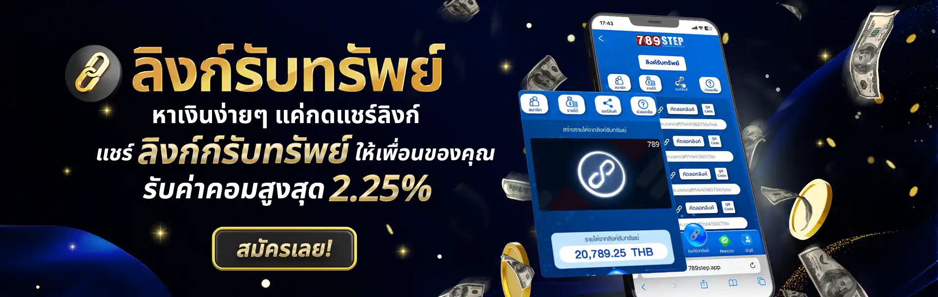 ลิงค์รับทรัพย์ 789 affiliate แค่แชร์ก็ได้เงิน