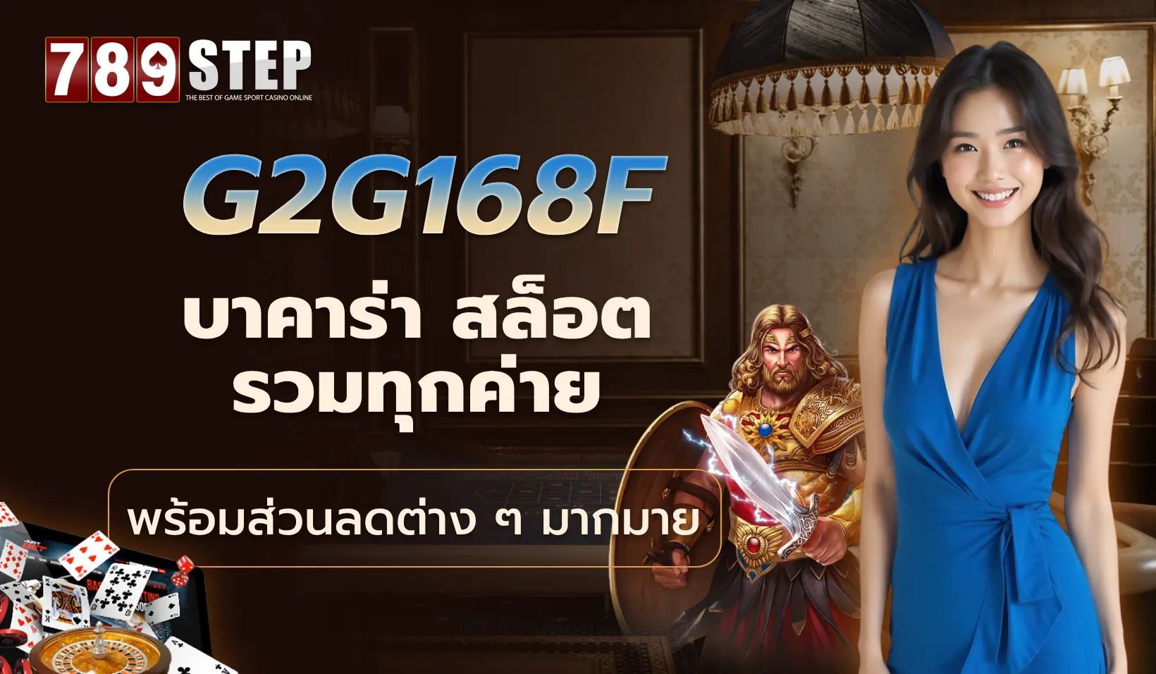 G2g168f เว็บพันธมิตรในเครือ 789STEP