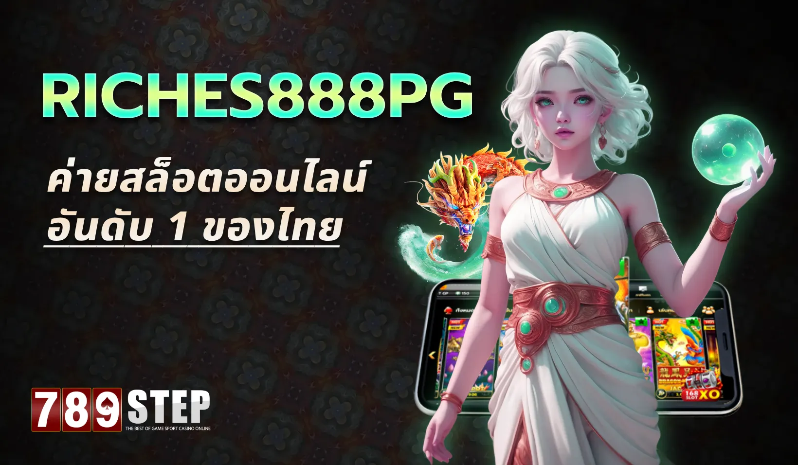 Riches888pg เว็บพันธมิตรในเครือ 789STEP