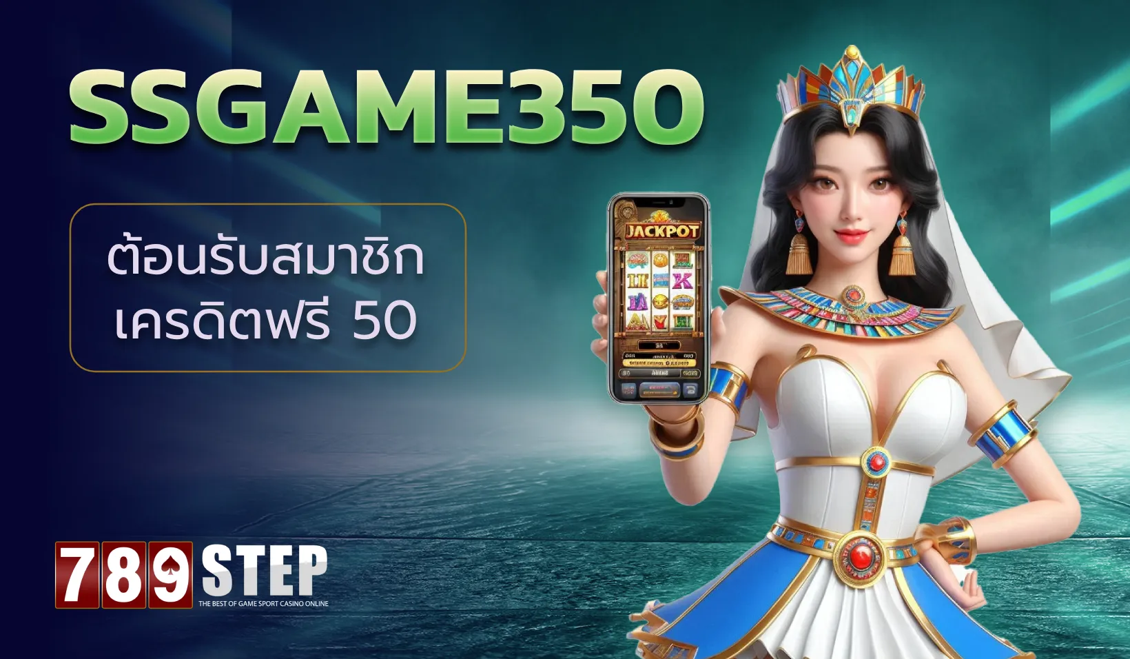 Ssgame350 เว็บพันธมิตรในเครือ 789STEP