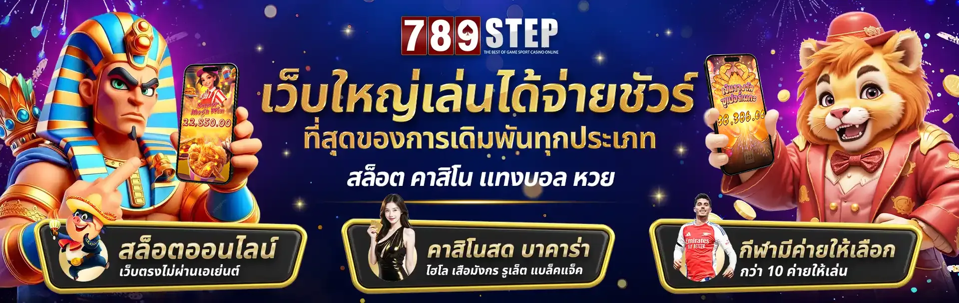 คาสิโนออนไลน์ 789 เกมครบ จ่ายจริง